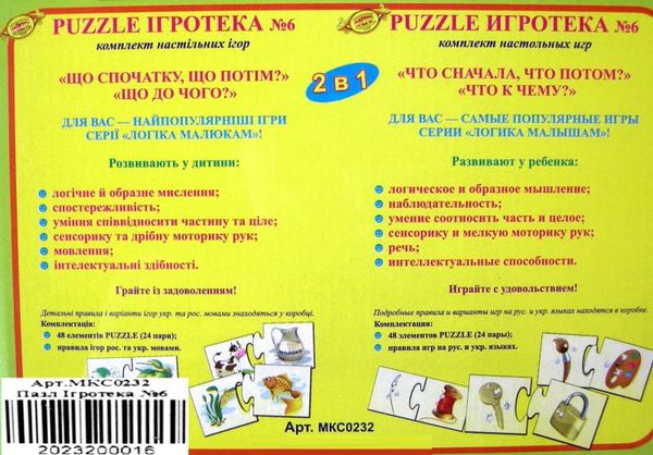 Гра PUZZLE ігротека №6    (МКС0232) Ціна (цена) 108.00грн. | придбати  купити (купить) Гра PUZZLE ігротека №6    (МКС0232) доставка по Украине, купить книгу, детские игрушки, компакт диски 2