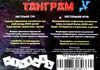 Гра Танграм    (МКС0233) Ціна (цена) 108.00грн. | придбати  купити (купить) Гра Танграм    (МКС0233) доставка по Украине, купить книгу, детские игрушки, компакт диски 2
