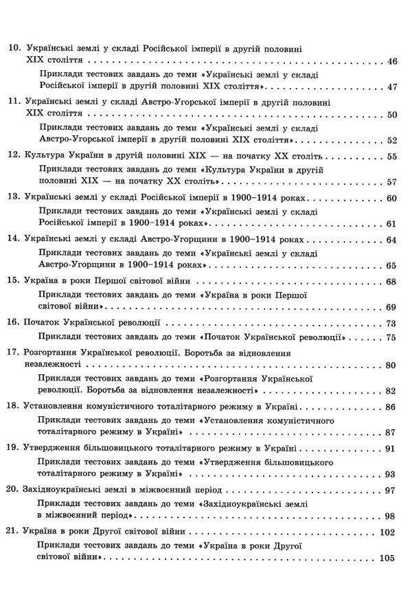 зно 2024 історія України експрес підготовка до нмт Ціна (цена) 149.80грн. | придбати  купити (купить) зно 2024 історія України експрес підготовка до нмт доставка по Украине, купить книгу, детские игрушки, компакт диски 2