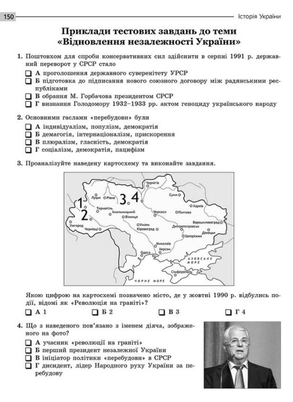 Історія України експрес підготовка до НМТ Ціна (цена) 186.80грн. | придбати  купити (купить) Історія України експрес підготовка до НМТ доставка по Украине, купить книгу, детские игрушки, компакт диски 3