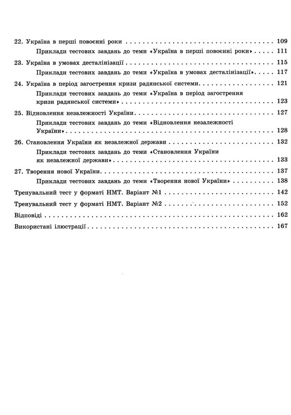 зно 2024 історія України експрес підготовка до нмт Ціна (цена) 149.80грн. | придбати  купити (купить) зно 2024 історія України експрес підготовка до нмт доставка по Украине, купить книгу, детские игрушки, компакт диски 3