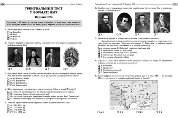 Історія України експрес підготовка до НМТ Ціна (цена) 186.80грн. | придбати  купити (купить) Історія України експрес підготовка до НМТ доставка по Украине, купить книгу, детские игрушки, компакт диски 4
