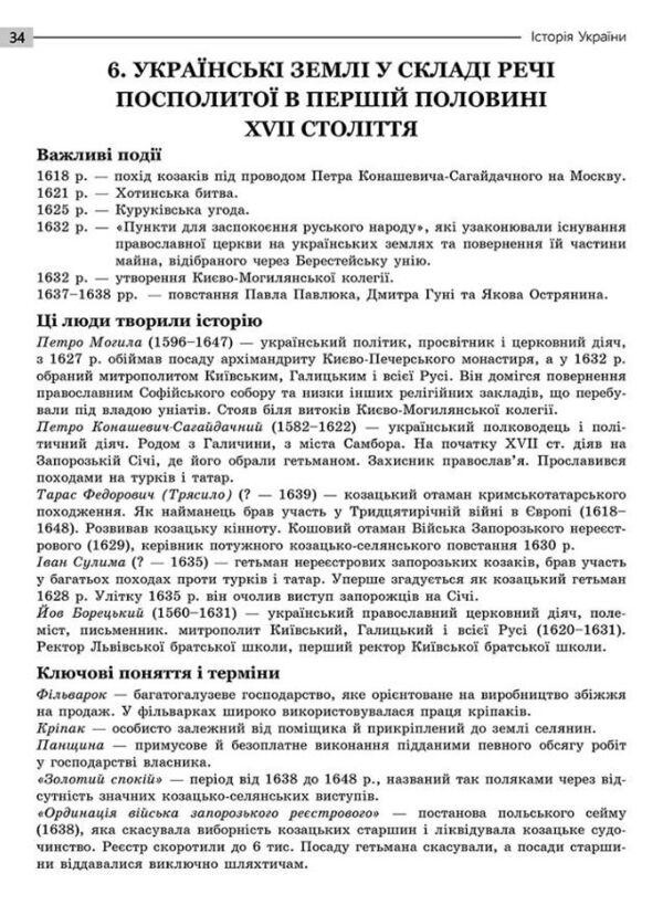 Історія України експрес підготовка до НМТ Ціна (цена) 186.80грн. | придбати  купити (купить) Історія України експрес підготовка до НМТ доставка по Украине, купить книгу, детские игрушки, компакт диски 1