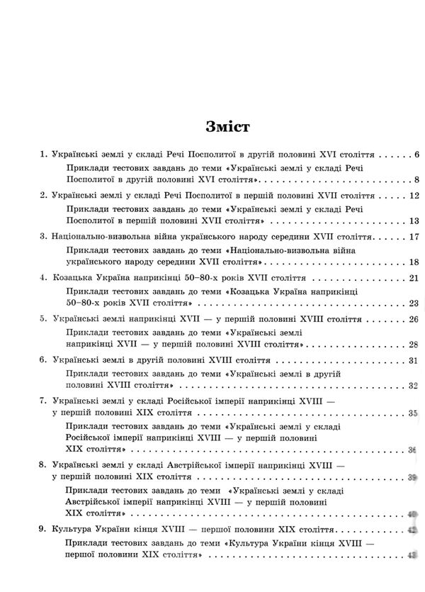 зно 2024 історія України експрес підготовка до нмт Ціна (цена) 149.80грн. | придбати  купити (купить) зно 2024 історія України експрес підготовка до нмт доставка по Украине, купить книгу, детские игрушки, компакт диски 1