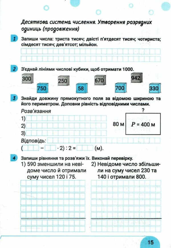 зошит 4 клас з математики робочий частина 1 до підручника логачевська Ціна (цена) 65.90грн. | придбати  купити (купить) зошит 4 клас з математики робочий частина 1 до підручника логачевська доставка по Украине, купить книгу, детские игрушки, компакт диски 4