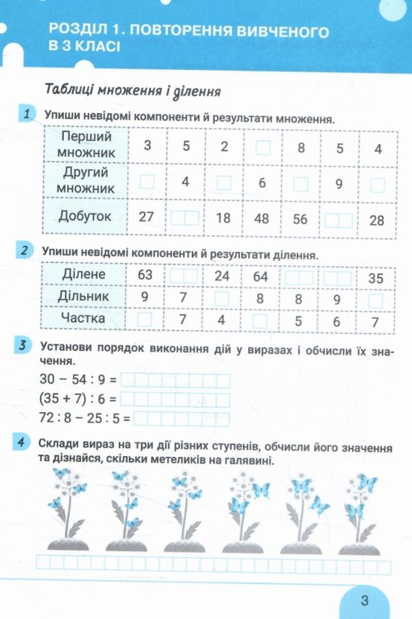 зошит 4 клас з математики робочий частина 1 до підручника логачевська Ціна (цена) 71.30грн. | придбати  купити (купить) зошит 4 клас з математики робочий частина 1 до підручника логачевська доставка по Украине, купить книгу, детские игрушки, компакт диски 2