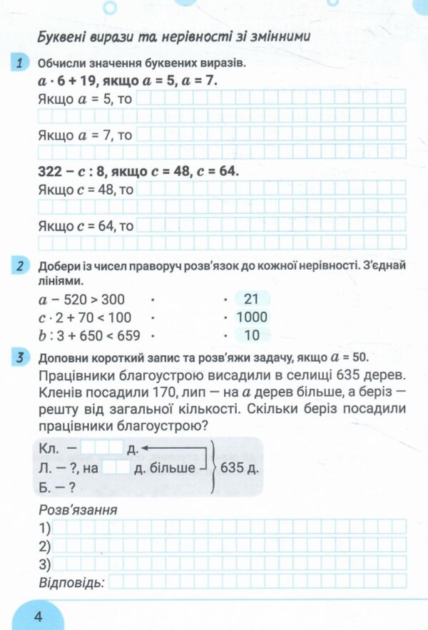 зошит 4 клас з математики робочий частина 1 до підручника логачевська Ціна (цена) 71.30грн. | придбати  купити (купить) зошит 4 клас з математики робочий частина 1 до підручника логачевська доставка по Украине, купить книгу, детские игрушки, компакт диски 3