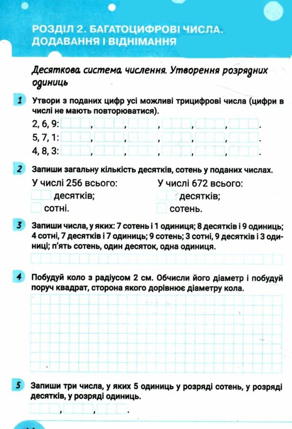 зошит 4 клас з математики робочий частина 1 до підручника логачевська Ціна (цена) 65.90грн. | придбати  купити (купить) зошит 4 клас з математики робочий частина 1 до підручника логачевська доставка по Украине, купить книгу, детские игрушки, компакт диски 3