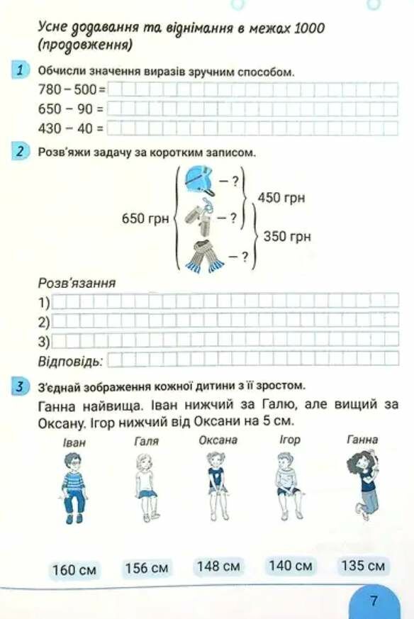 зошит 4 клас з математики робочий частина 1 до підручника логачевська Ціна (цена) 65.90грн. | придбати  купити (купить) зошит 4 клас з математики робочий частина 1 до підручника логачевська доставка по Украине, купить книгу, детские игрушки, компакт диски 2