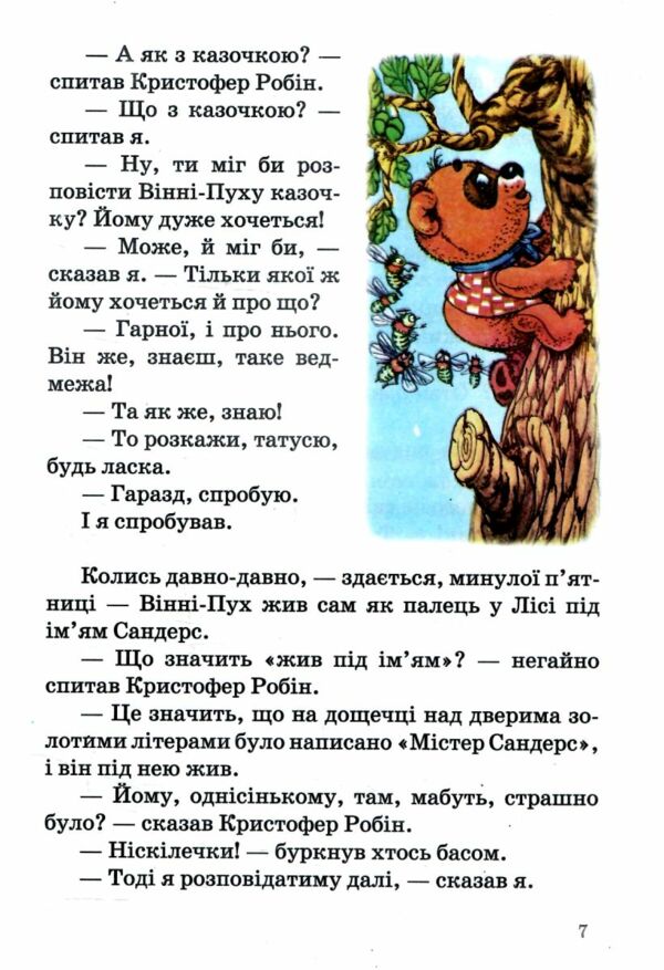 вінні-пух серія весела країна книга Ціна (цена) 156.30грн. | придбати  купити (купить) вінні-пух серія весела країна книга доставка по Украине, купить книгу, детские игрушки, компакт диски 4