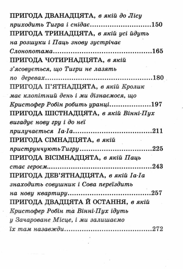 вінні-пух серія весела країна книга Ціна (цена) 156.30грн. | придбати  купити (купить) вінні-пух серія весела країна книга доставка по Украине, купить книгу, детские игрушки, компакт диски 2
