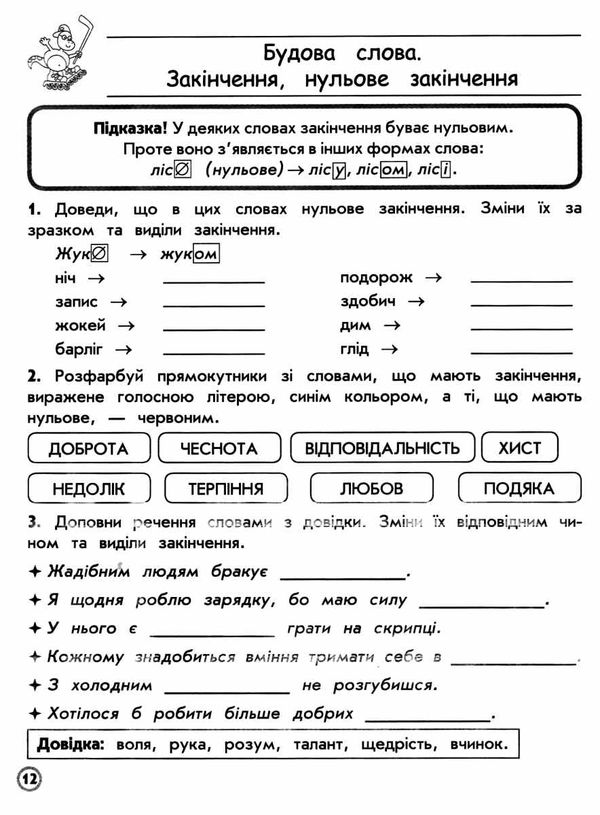 3 клас українська мова комплексний тренажер  нова школа Ціна (цена) 80.00грн. | придбати  купити (купить) 3 клас українська мова комплексний тренажер  нова школа доставка по Украине, купить книгу, детские игрушки, компакт диски 2