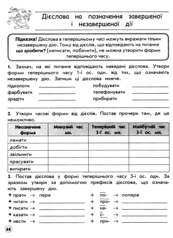 4 клас українська мова комплексний тренажер  нова школа Ціна (цена) 86.10грн. | придбати  купити (купить) 4 клас українська мова комплексний тренажер  нова школа доставка по Украине, купить книгу, детские игрушки, компакт диски 3