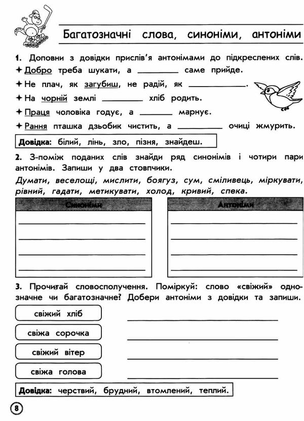 4 клас українська мова комплексний тренажер  нова школа Ціна (цена) 86.10грн. | придбати  купити (купить) 4 клас українська мова комплексний тренажер  нова школа доставка по Украине, купить книгу, детские игрушки, компакт диски 2