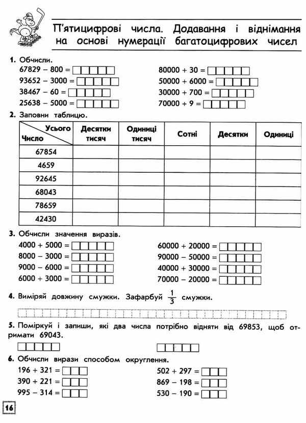 нова школа 4клас математика комплексний тренажер книга Ціна (цена) 82.80грн. | придбати  купити (купить) нова школа 4клас математика комплексний тренажер книга доставка по Украине, купить книгу, детские игрушки, компакт диски 2