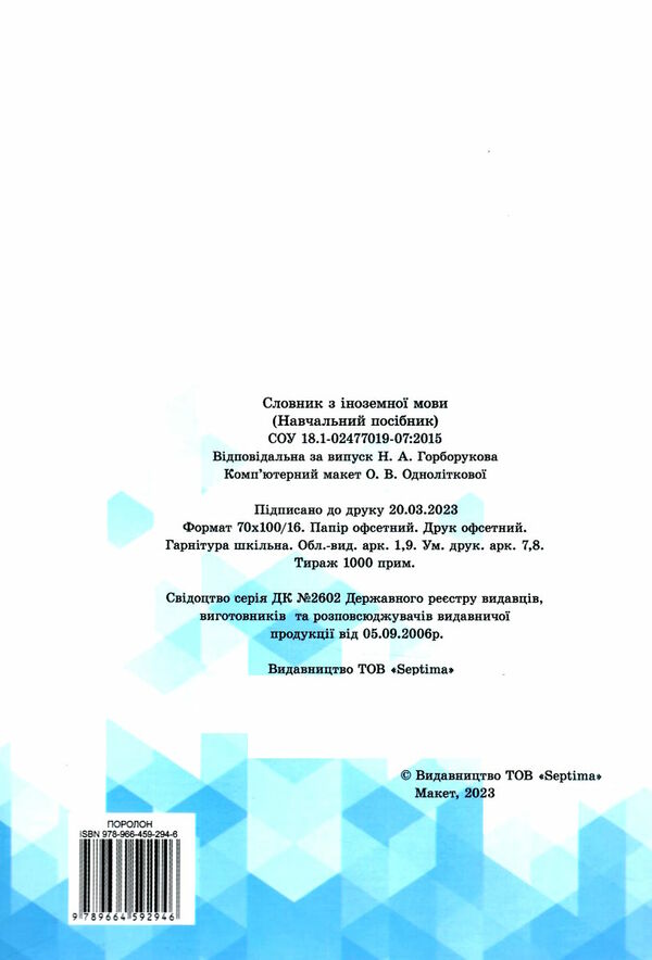 словник супер тверда обкладинка поролон Ціна (цена) 42.00грн. | придбати  купити (купить) словник супер тверда обкладинка поролон доставка по Украине, купить книгу, детские игрушки, компакт диски 4