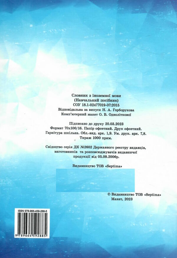 словник супер тверда обкладинка  Септіма Ціна (цена) 37.00грн. | придбати  купити (купить) словник супер тверда обкладинка  Септіма доставка по Украине, купить книгу, детские игрушки, компакт диски 4