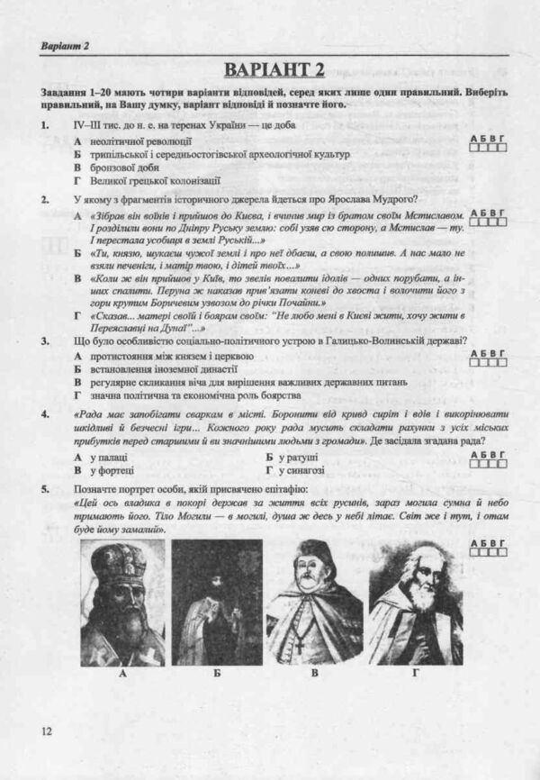 ЗНО 2026 історія україни тестові завдання у форматі НМТ Земерова Ціна (цена) 100.00грн. | придбати  купити (купить) ЗНО 2026 історія україни тестові завдання у форматі НМТ Земерова доставка по Украине, купить книгу, детские игрушки, компакт диски 3