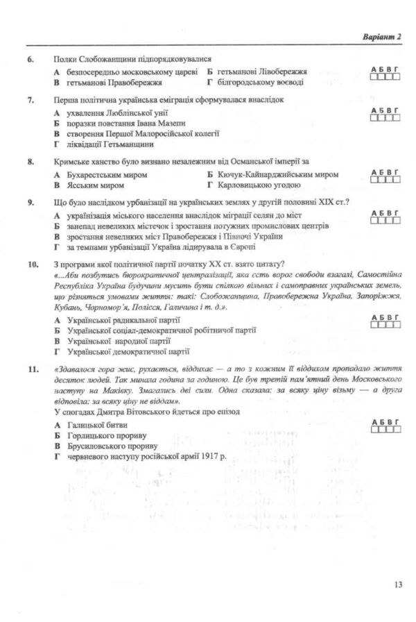 ЗНО 2026 історія україни тестові завдання у форматі НМТ Земерова Ціна (цена) 100.00грн. | придбати  купити (купить) ЗНО 2026 історія україни тестові завдання у форматі НМТ Земерова доставка по Украине, купить книгу, детские игрушки, компакт диски 4