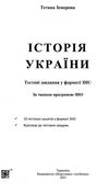 зно 2024 історія україни збірник завдань Ціна (цена) 87.00грн. | придбати  купити (купить) зно 2024 історія україни збірник завдань доставка по Украине, купить книгу, детские игрушки, компакт диски 1