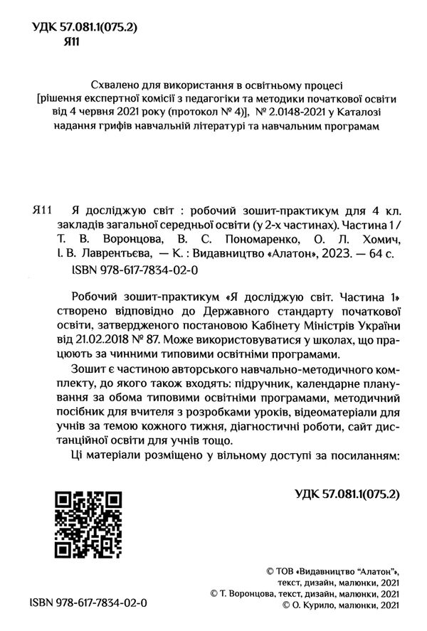 зошит практикум з я досліджую світ 4 клас частина 1     НУШ н Ціна (цена) 59.50грн. | придбати  купити (купить) зошит практикум з я досліджую світ 4 клас частина 1     НУШ н доставка по Украине, купить книгу, детские игрушки, компакт диски 1