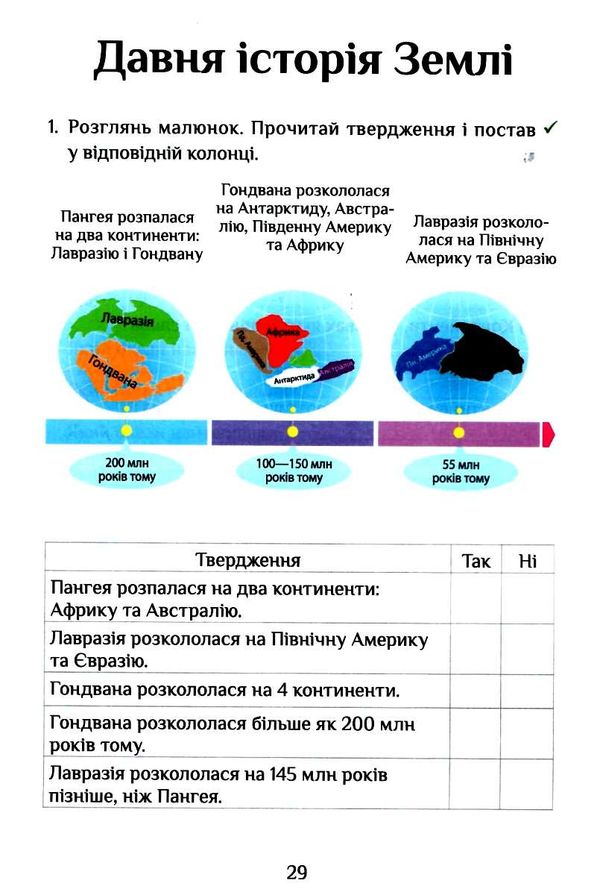 зошит практикум з я досліджую світ 4 клас частина 1     НУШ н Ціна (цена) 59.50грн. | придбати  купити (купить) зошит практикум з я досліджую світ 4 клас частина 1     НУШ н доставка по Украине, купить книгу, детские игрушки, компакт диски 4