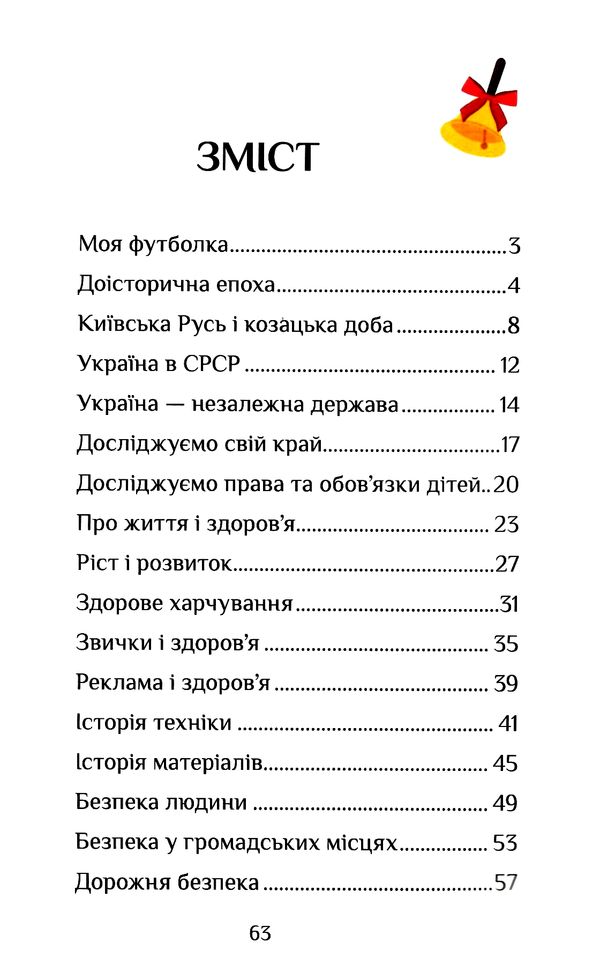 зошит практикум з я досліджую світ 4 клас частина 2  НУШ Ціна (цена) 59.50грн. | придбати  купити (купить) зошит практикум з я досліджую світ 4 клас частина 2  НУШ доставка по Украине, купить книгу, детские игрушки, компакт диски 2