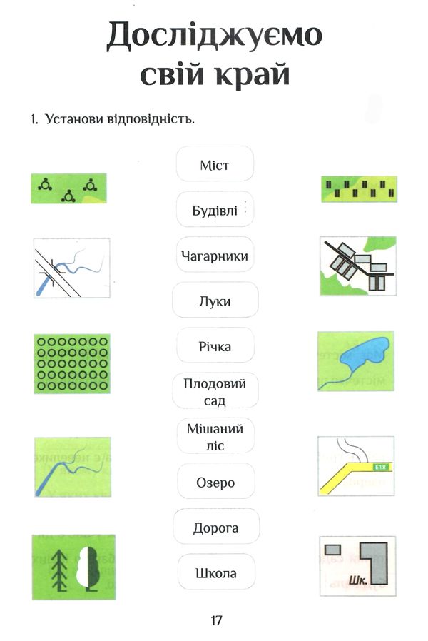 зошит практикум з я досліджую світ 4 клас частина 2  НУШ Ціна (цена) 63.75грн. | придбати  купити (купить) зошит практикум з я досліджую світ 4 клас частина 2  НУШ доставка по Украине, купить книгу, детские игрушки, компакт диски 3