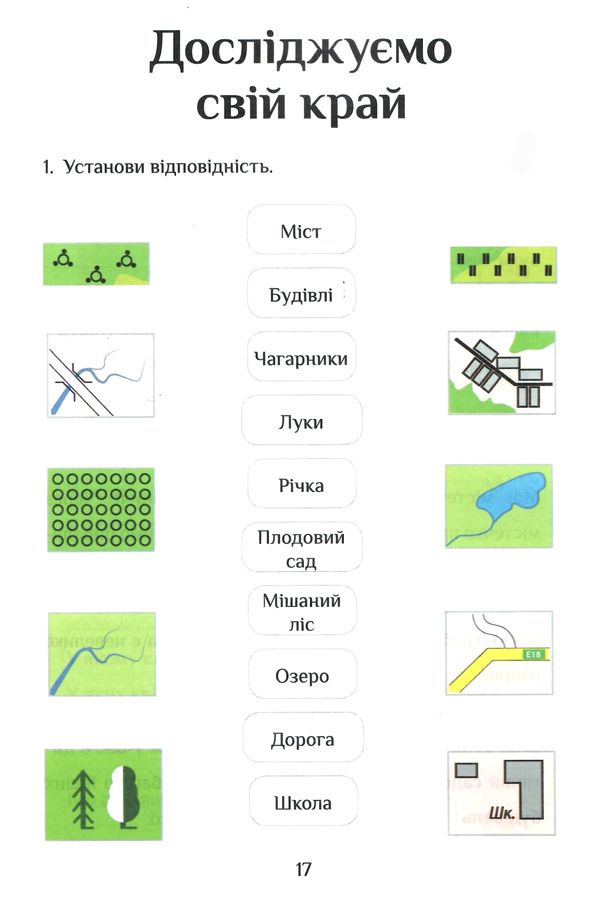 зошит практикум з я досліджую світ 4 клас частина 2  НУШ Ціна (цена) 59.50грн. | придбати  купити (купить) зошит практикум з я досліджую світ 4 клас частина 2  НУШ доставка по Украине, купить книгу, детские игрушки, компакт диски 3