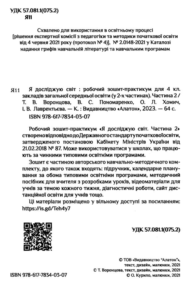 зошит практикум з я досліджую світ 4 клас частина 2  НУШ Ціна (цена) 63.75грн. | придбати  купити (купить) зошит практикум з я досліджую світ 4 клас частина 2  НУШ доставка по Украине, купить книгу, детские игрушки, компакт диски 1