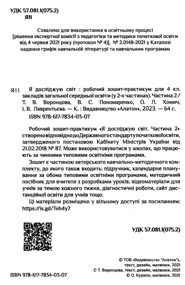 зошит практикум з я досліджую світ 4 клас частина 2  НУШ Ціна (цена) 59.50грн. | придбати  купити (купить) зошит практикум з я досліджую світ 4 клас частина 2  НУШ доставка по Украине, купить книгу, детские игрушки, компакт диски 1