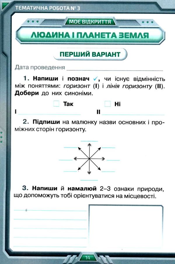 я досліджую світ 4 клас мої досягнення   НУШ Ціна (цена) 46.75грн. | придбати  купити (купить) я досліджую світ 4 клас мої досягнення   НУШ доставка по Украине, купить книгу, детские игрушки, компакт диски 3
