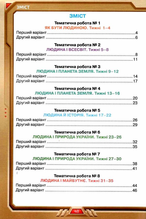 акція я досліджую світ 4 клас мої досягнення   НУШ Ціна (цена) 38.25грн. | придбати  купити (купить) акція я досліджую світ 4 клас мої досягнення   НУШ доставка по Украине, купить книгу, детские игрушки, компакт диски 2