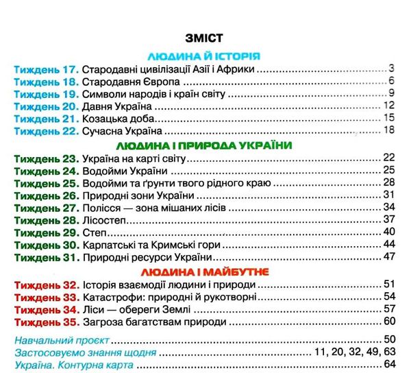 я досліджую світ робочий зошит 4 клас частина 2   НУШ Ціна (цена) 59.50грн. | придбати  купити (купить) я досліджую світ робочий зошит 4 клас частина 2   НУШ доставка по Украине, купить книгу, детские игрушки, компакт диски 2