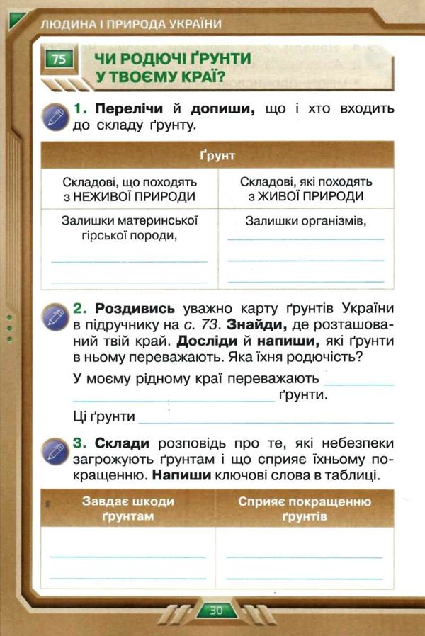 я досліджую світ робочий зошит 4 клас частина 2   НУШ Ціна (цена) 59.50грн. | придбати  купити (купить) я досліджую світ робочий зошит 4 клас частина 2   НУШ доставка по Украине, купить книгу, детские игрушки, компакт диски 3