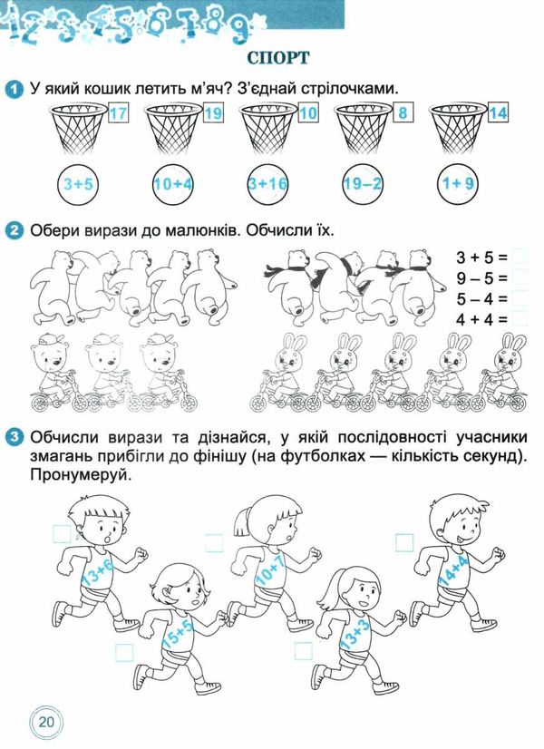 математичний тренажер 1 клас Уточнюйте кількість Ціна (цена) 59.50грн. | придбати  купити (купить) математичний тренажер 1 клас Уточнюйте кількість доставка по Украине, купить книгу, детские игрушки, компакт диски 4