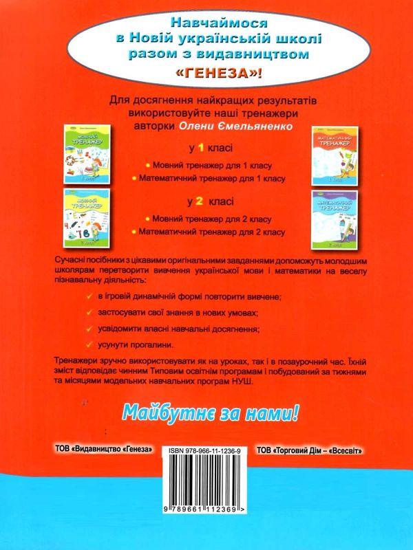 математичний тренажер 1 клас Уточнюйте кількість Ціна (цена) 59.50грн. | придбати  купити (купить) математичний тренажер 1 клас Уточнюйте кількість доставка по Украине, купить книгу, детские игрушки, компакт диски 5