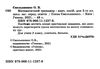 математичний тренажер 2 клас Ціна (цена) 48.10грн. | придбати  купити (купить) математичний тренажер 2 клас доставка по Украине, купить книгу, детские игрушки, компакт диски 2