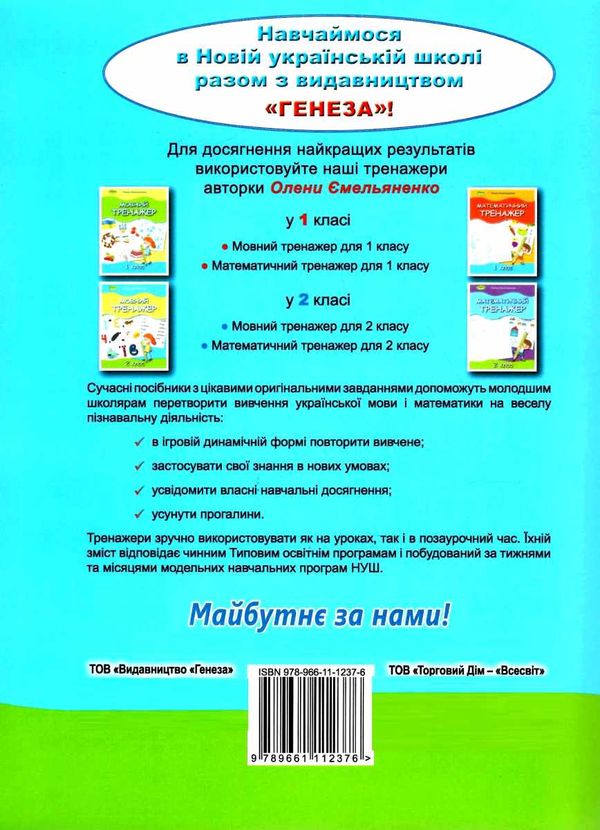математичний тренажер 2 клас Ціна (цена) 48.10грн. | придбати  купити (купить) математичний тренажер 2 клас доставка по Украине, купить книгу, детские игрушки, компакт диски 5