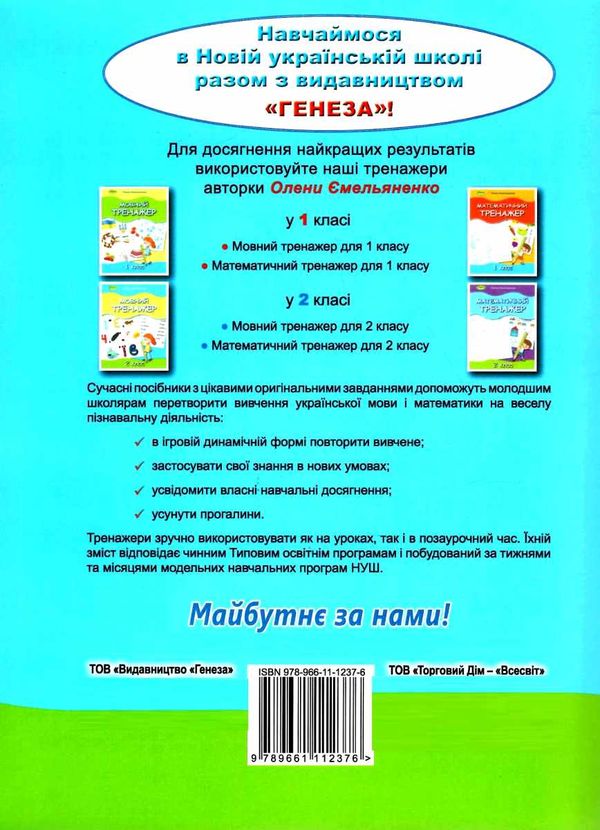 математичний тренажер 2 клас Ціна (цена) 59.50грн. | придбати  купити (купить) математичний тренажер 2 клас доставка по Украине, купить книгу, детские игрушки, компакт диски 5