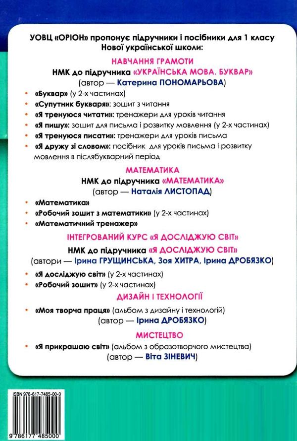 календарне планування 1 клас Ціна (цена) 13.40грн. | придбати  купити (купить) календарне планування 1 клас доставка по Украине, купить книгу, детские игрушки, компакт диски 6
