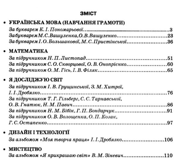 календарне планування 1 клас Ціна (цена) 13.40грн. | придбати  купити (купить) календарне планування 1 клас доставка по Украине, купить книгу, детские игрушки, компакт диски 3