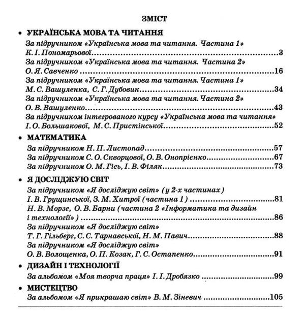 календарне планування 2 клас Ціна (цена) 17.00грн. | придбати  купити (купить) календарне планування 2 клас доставка по Украине, купить книгу, детские игрушки, компакт диски 3