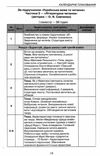 календарне планування 3 клас  НУШ Ціна (цена) 17.00грн. | придбати  купити (купить) календарне планування 3 клас  НУШ доставка по Украине, купить книгу, детские игрушки, компакт диски 2