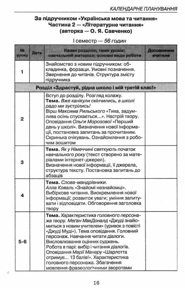 календарне планування 3 клас  НУШ Ціна (цена) 17.00грн. | придбати  купити (купить) календарне планування 3 клас  НУШ доставка по Украине, купить книгу, детские игрушки, компакт диски 2