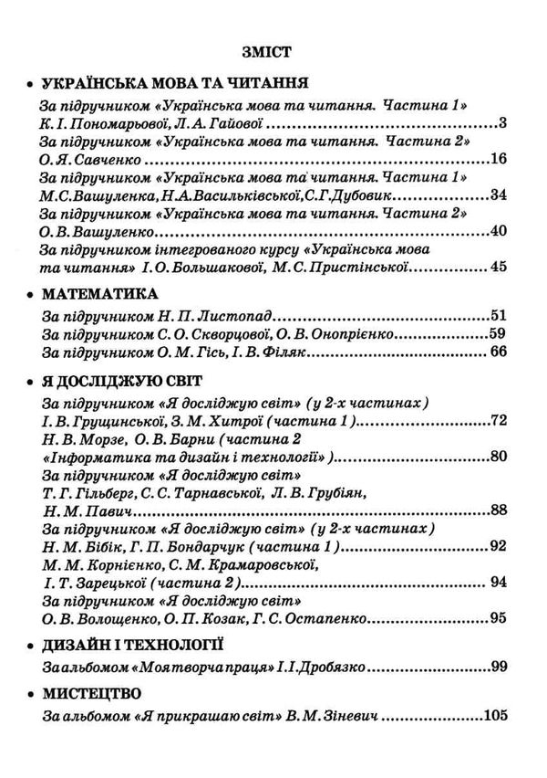 календарне планування 3 клас  НУШ Ціна (цена) 17.00грн. | придбати  купити (купить) календарне планування 3 клас  НУШ доставка по Украине, купить книгу, детские игрушки, компакт диски 1