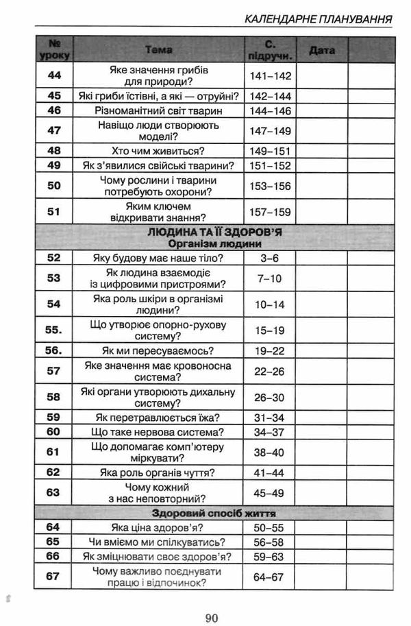 календарне планування 3 клас  НУШ Ціна (цена) 17.00грн. | придбати  купити (купить) календарне планування 3 клас  НУШ доставка по Украине, купить книгу, детские игрушки, компакт диски 3