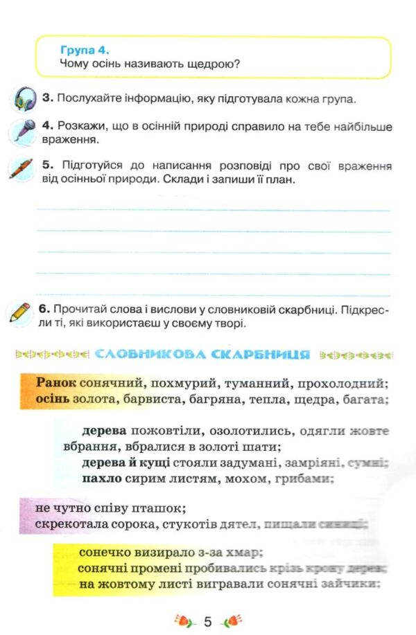 Зошит з розвитку мовлення 4 клас малюй словом (було Малюю словом) Ціна (цена) 68.00грн. | придбати  купити (купить) Зошит з розвитку мовлення 4 клас малюй словом (було Малюю словом) доставка по Украине, купить книгу, детские игрушки, компакт диски 3