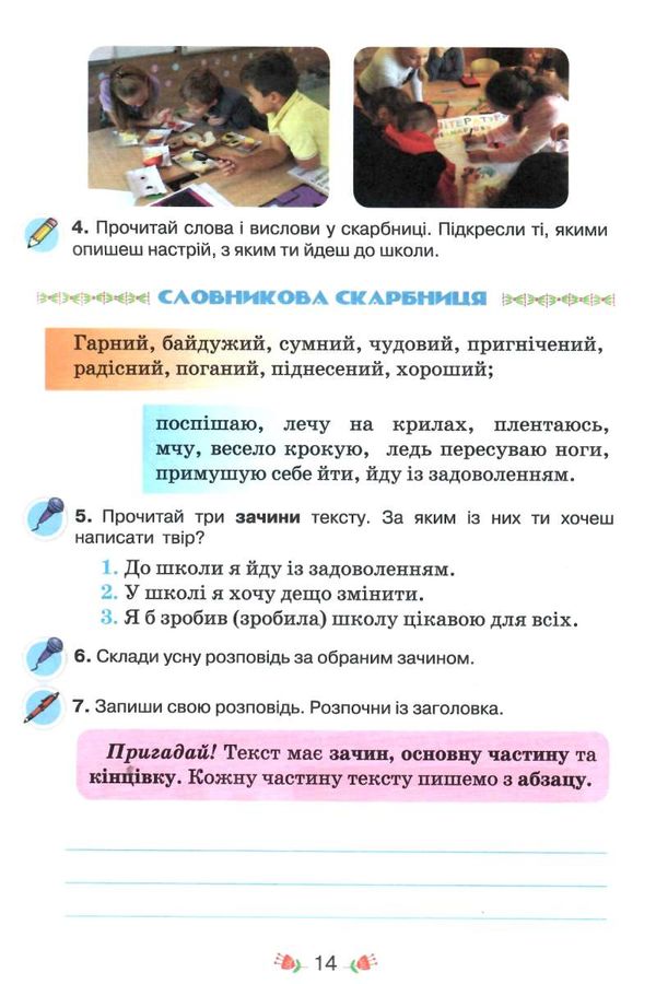 Зошит з розвитку мовлення 4 клас малюю словом Ціна (цена) 63.75грн. | придбати  купити (купить) Зошит з розвитку мовлення 4 клас малюю словом доставка по Украине, купить книгу, детские игрушки, компакт диски 3