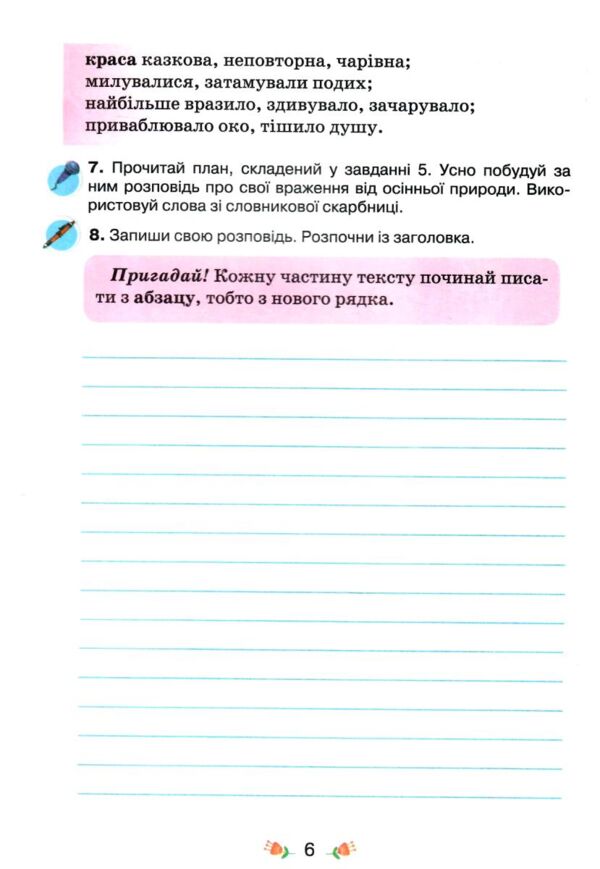 Зошит з розвитку мовлення 4 клас малюй словом (було Малюю словом) Ціна (цена) 68.00грн. | придбати  купити (купить) Зошит з розвитку мовлення 4 клас малюй словом (було Малюю словом) доставка по Украине, купить книгу, детские игрушки, компакт диски 4